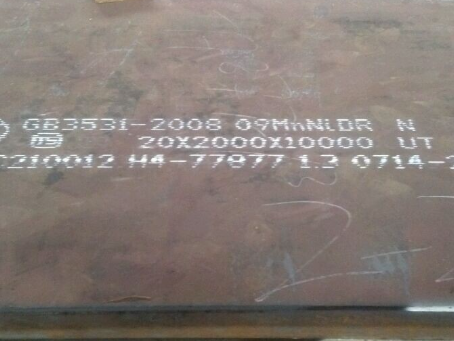 汨罗低温容器板-09MnNiDR